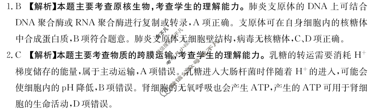 甘肃省2023-2024学年高三金太阳5月联考(骑士盾)生物GS答案