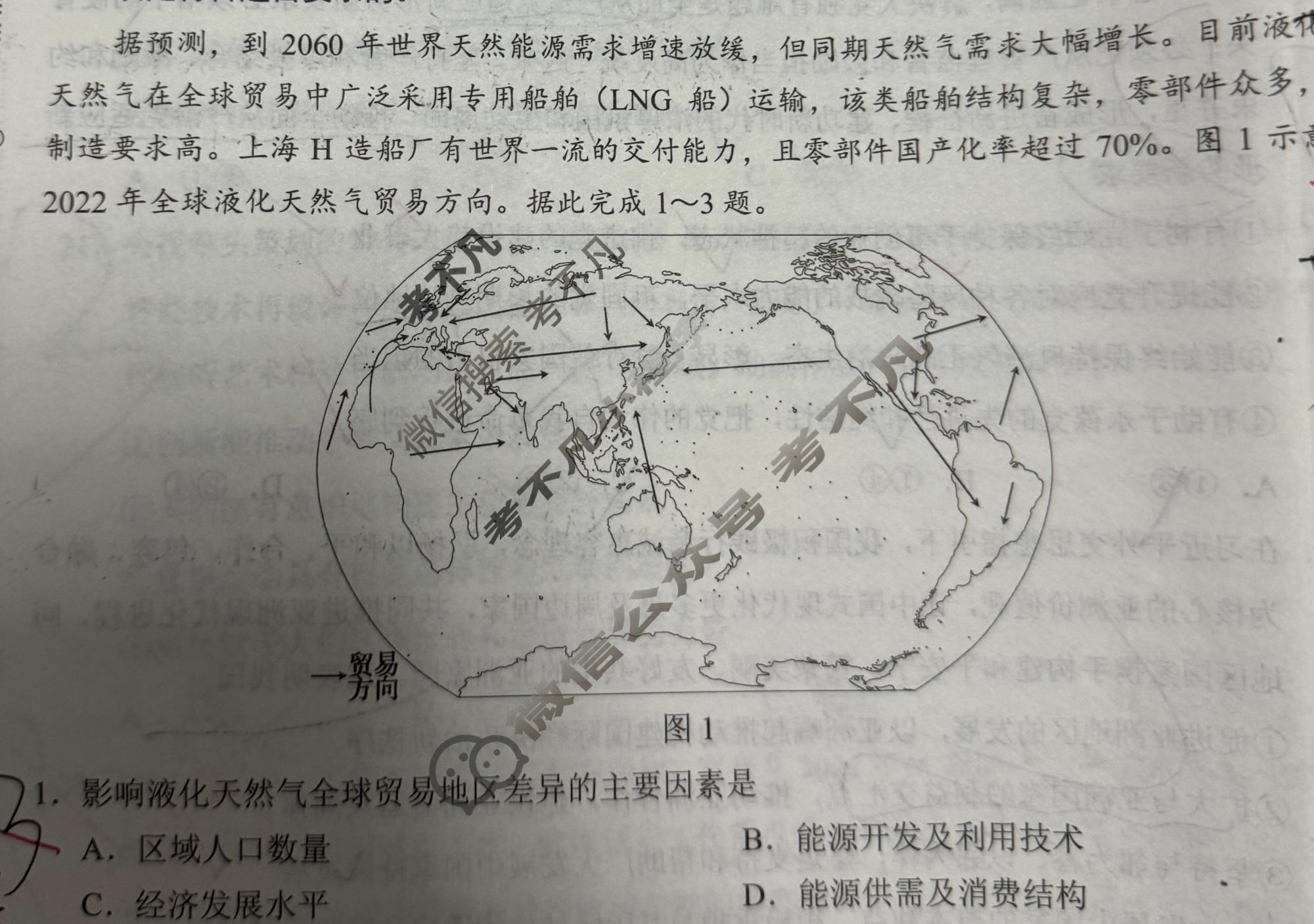 [学科网]2024届高考考前最后一卷(全国甲卷)文科综合试题