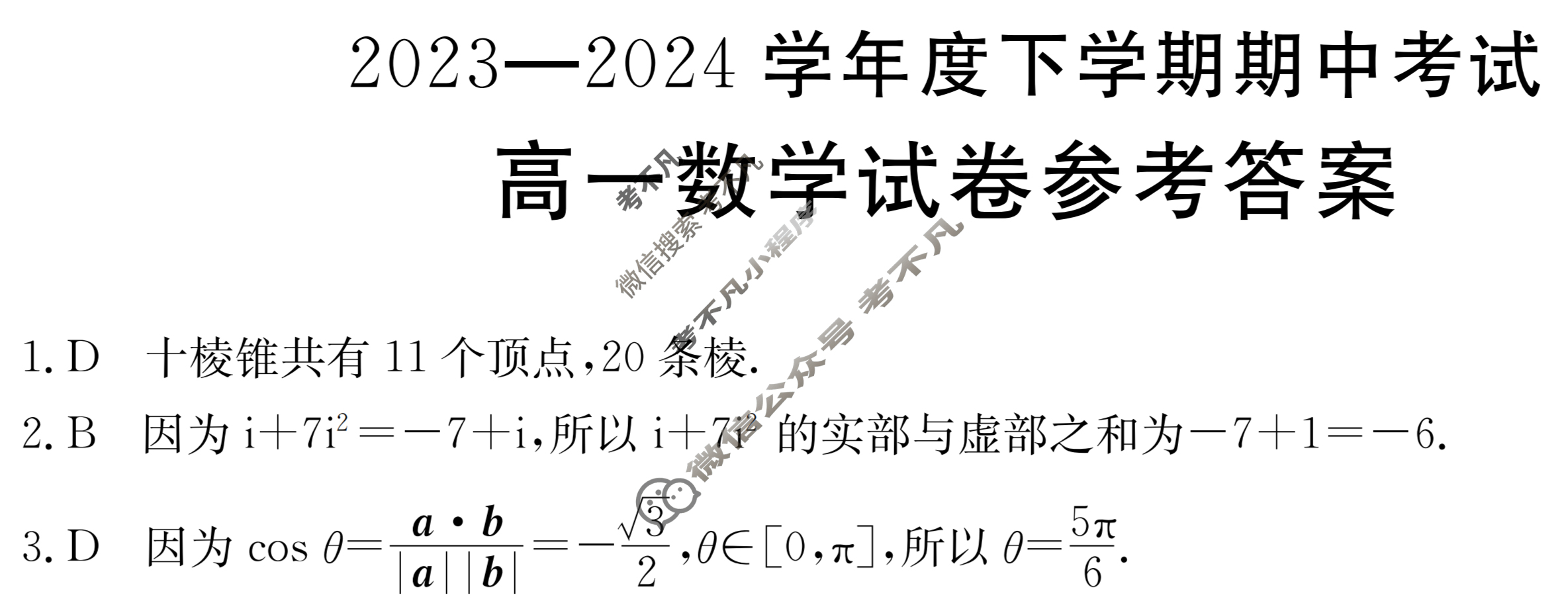 金太阳吉林高一2023-2024学年度下学期期中考试(24-505A)数学A1答案
