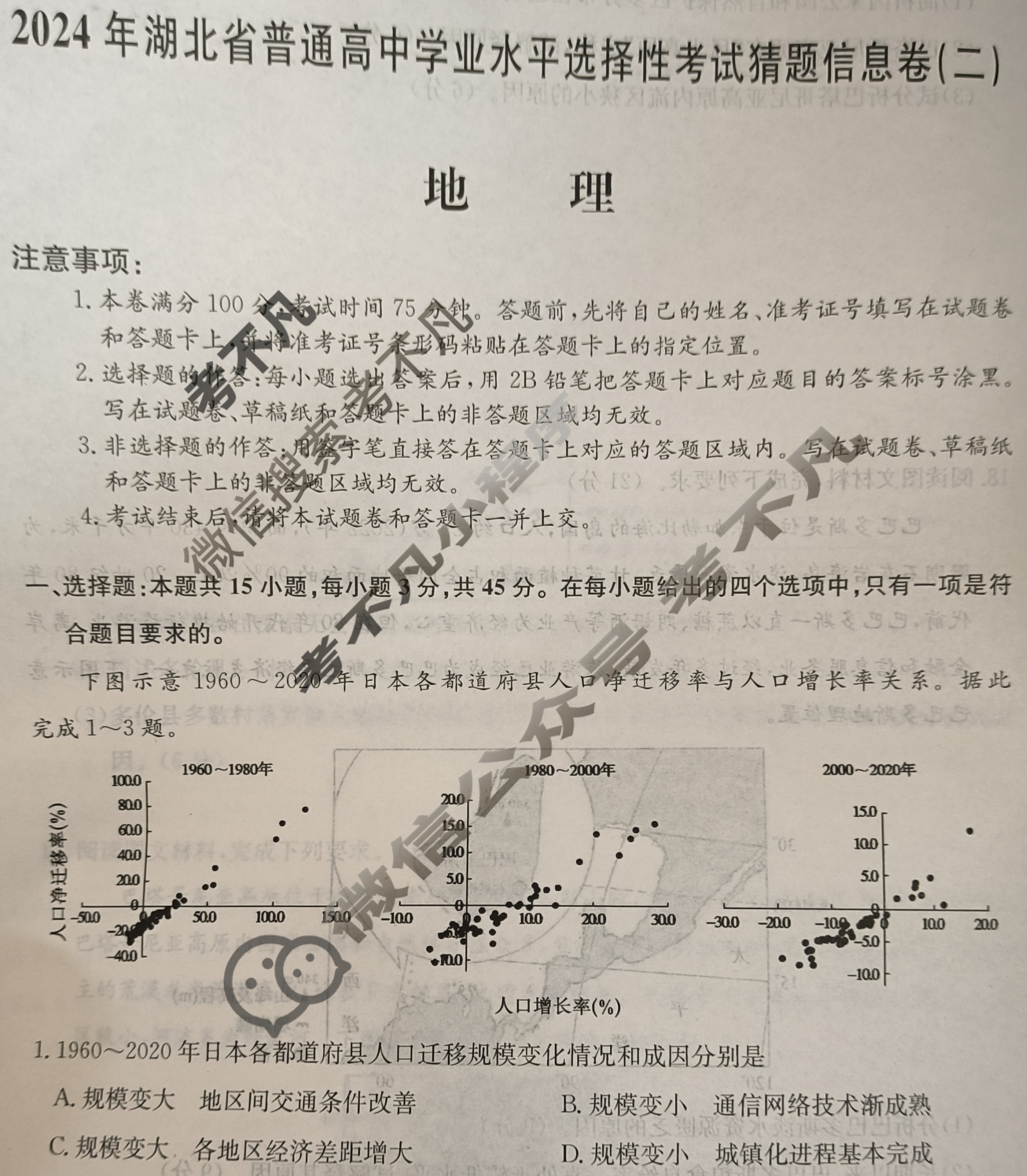 高三2024年湖北省普通高中学业水平选择性考试猜题信息卷(二)2地理(湖北)试题