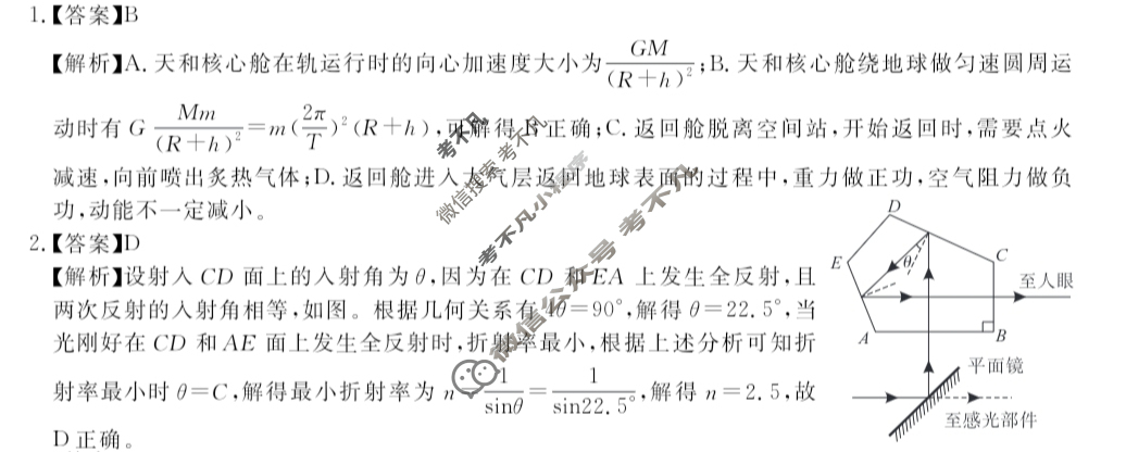 皖江名校联盟 安徽省2024届高三下学期5月最后一卷[G-024]物理答案