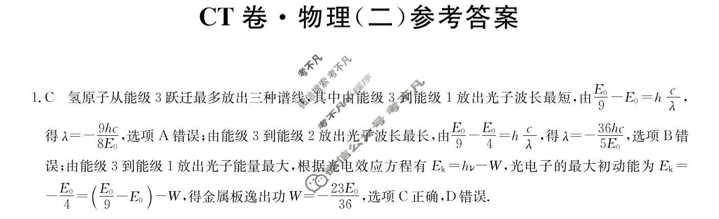 高三2024年重庆市普通高中学业水平选择性考试猜题信息卷(二)2物理(重庆)答案