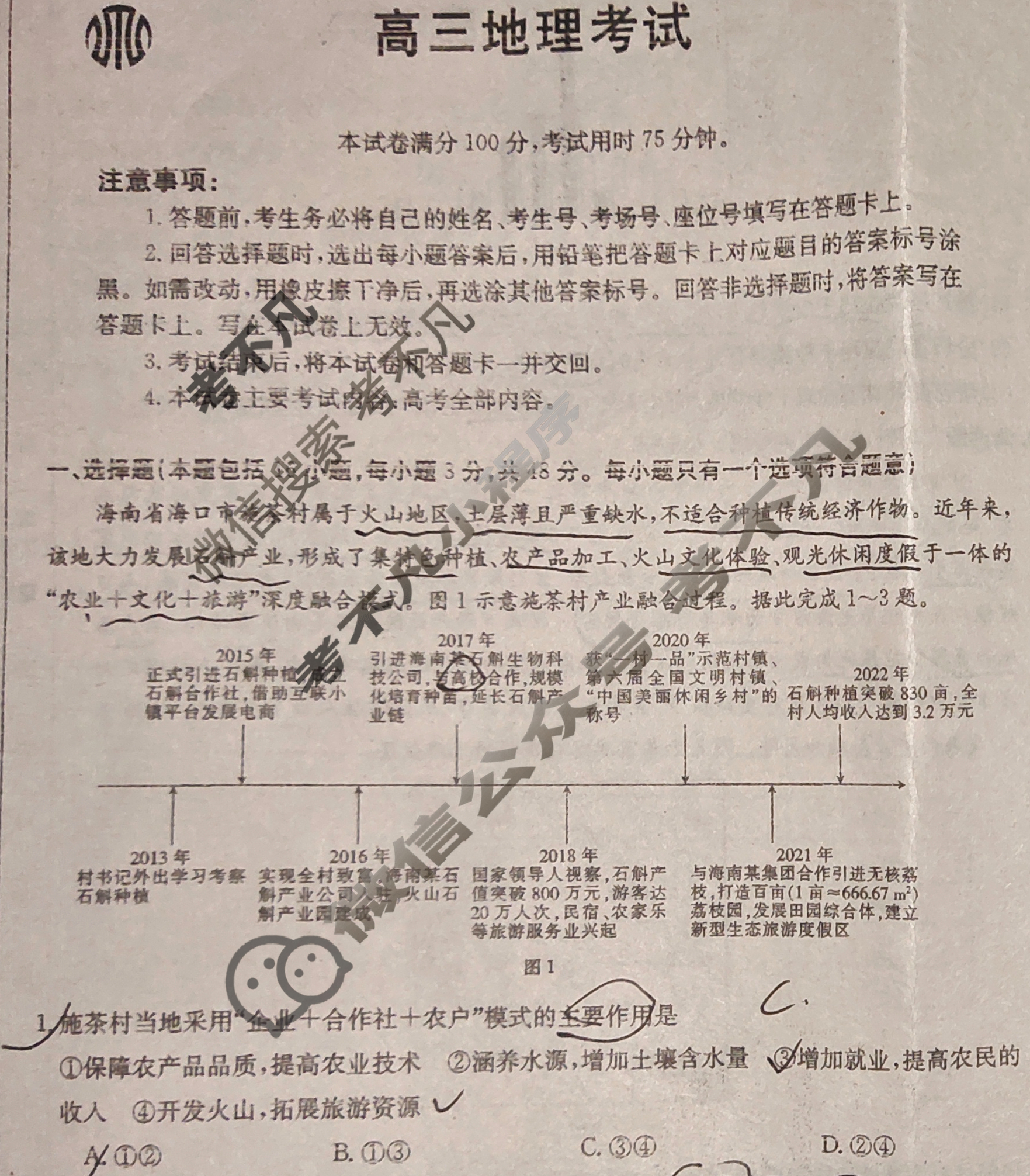 江西省2023-2024学年高三金太阳5月联考(骑士盾)地理JX试题