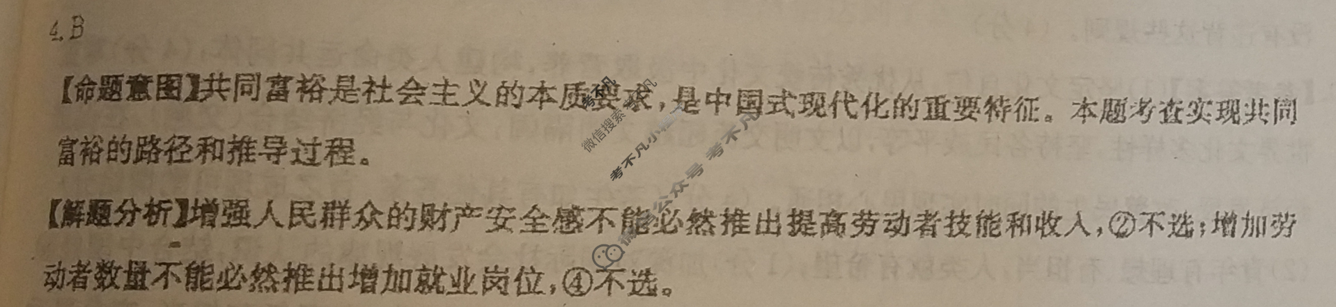 河北省2024年普通高中学业水平选择性考试·政治(五)5[24·(新高考)ZX·MNJ·政治·HEB]答案