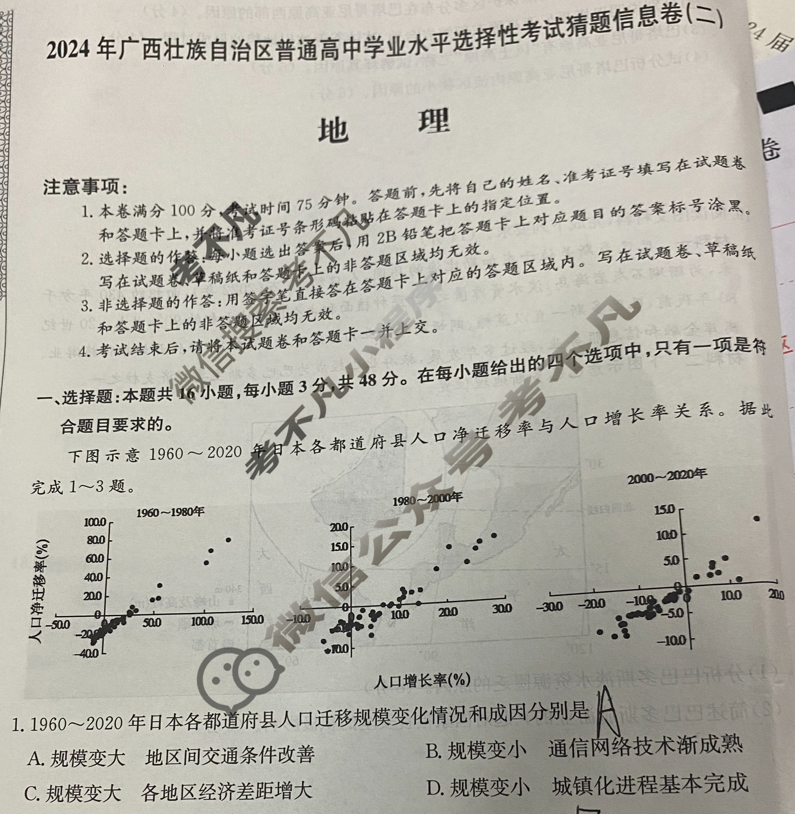 高三2024年广西壮族自治区普通高中学业水平选择性考试猜题信息卷(二)2地理(广西)试题