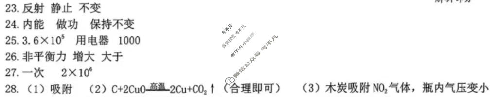 [文博志鸿]2024年河北省初中毕业生升学文化课模拟考试(密卷二)理科综合答案
