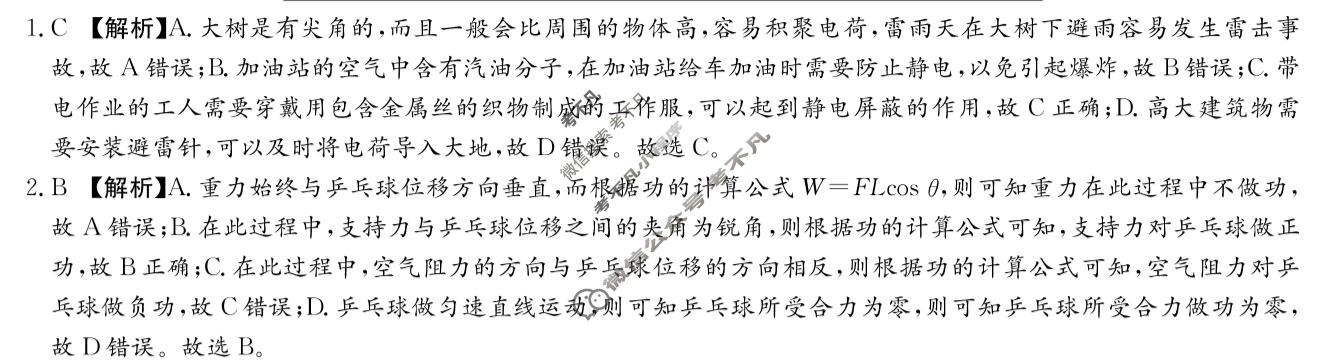 [炎德·英才大联考]长郡中学2024年上学期高一期中考试物理答案