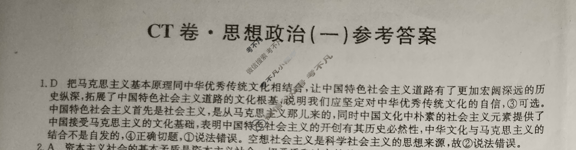 高三2024年重庆市普通高中学业水平选择性考试猜题信息卷(一)1政治(重庆)答案