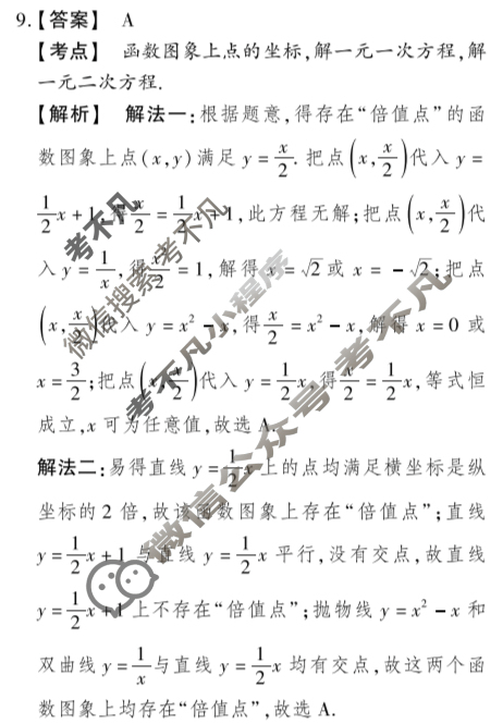 [鼎成原创模考]2024年河南省普通高中招生考试命题信息卷(一)1数学答案