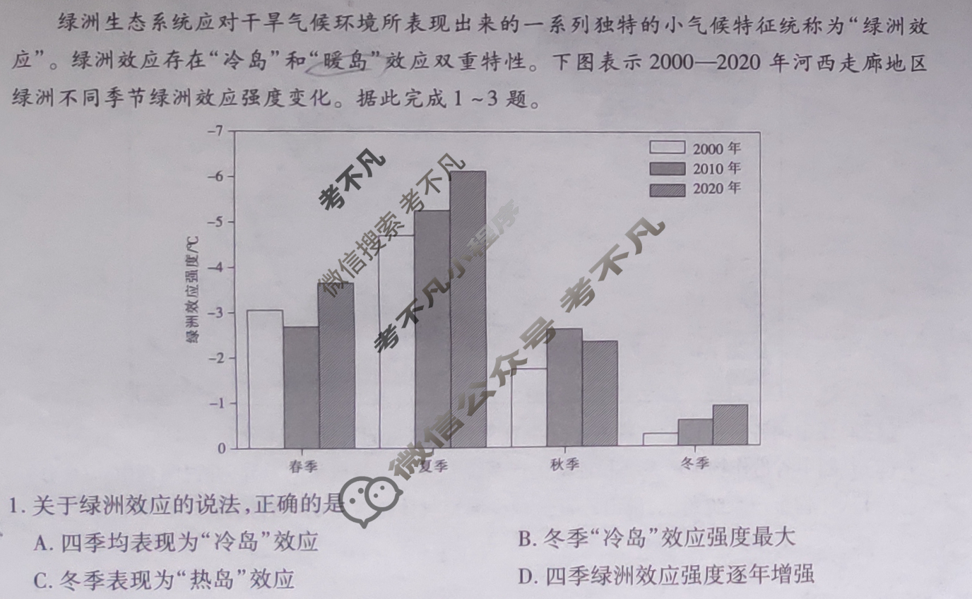 [智慧上进]2024届名校学术联盟·考前冲刺·精品预测卷(一)1地理·GX试题