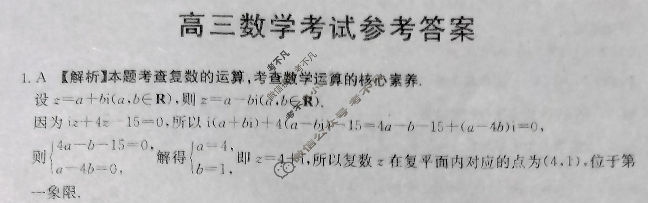 广西金太阳2023-2024学年高三试卷5月百万联考(骑士盾)数学GX答案