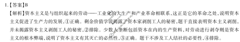 [智慧上进]2024届名校学术联盟·考前冲刺·精品预测卷(一)1政治·JX答案