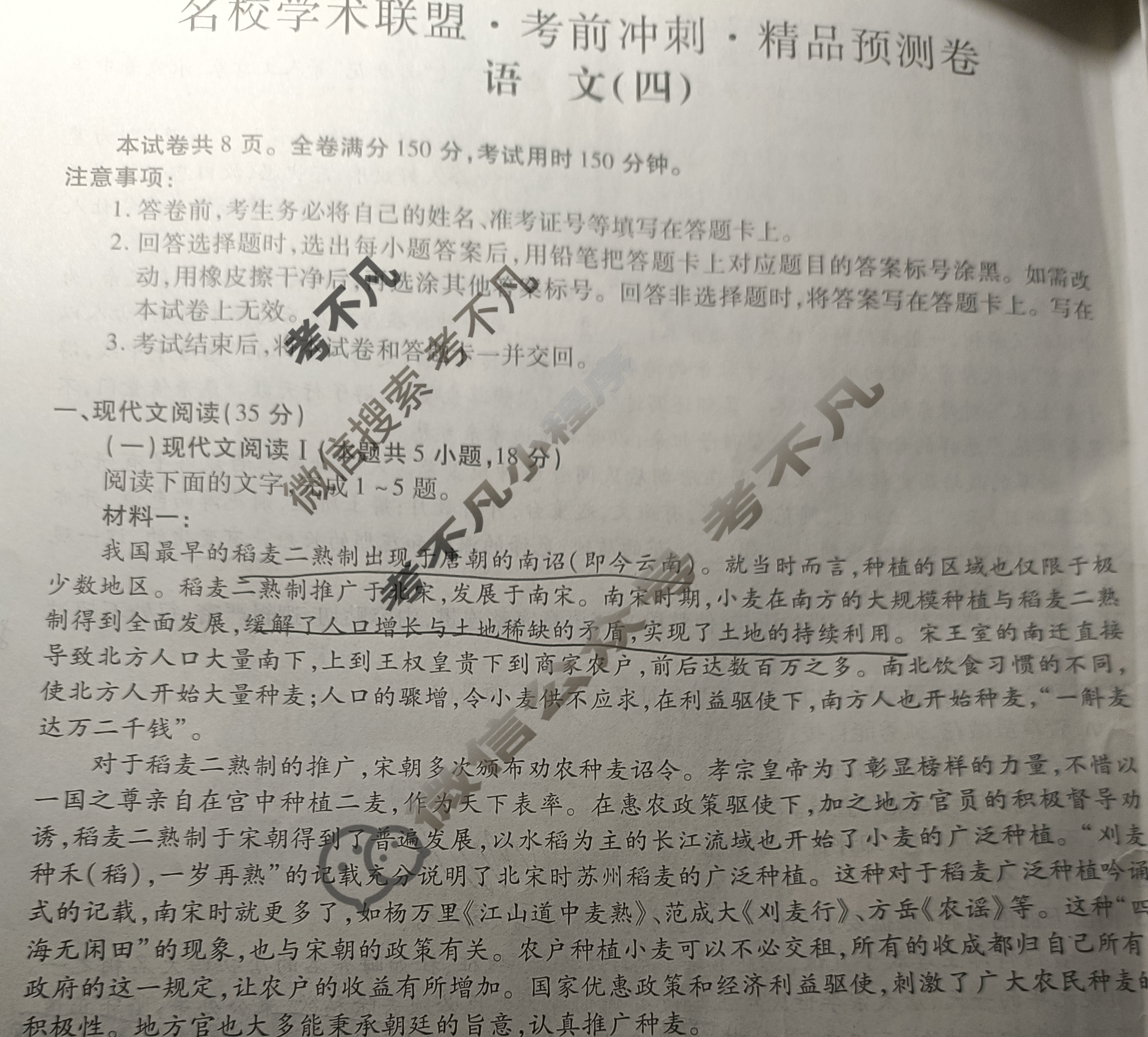 [智慧上进]2024届名校学术联盟·考前冲刺·精品预测卷(四)4语文试题