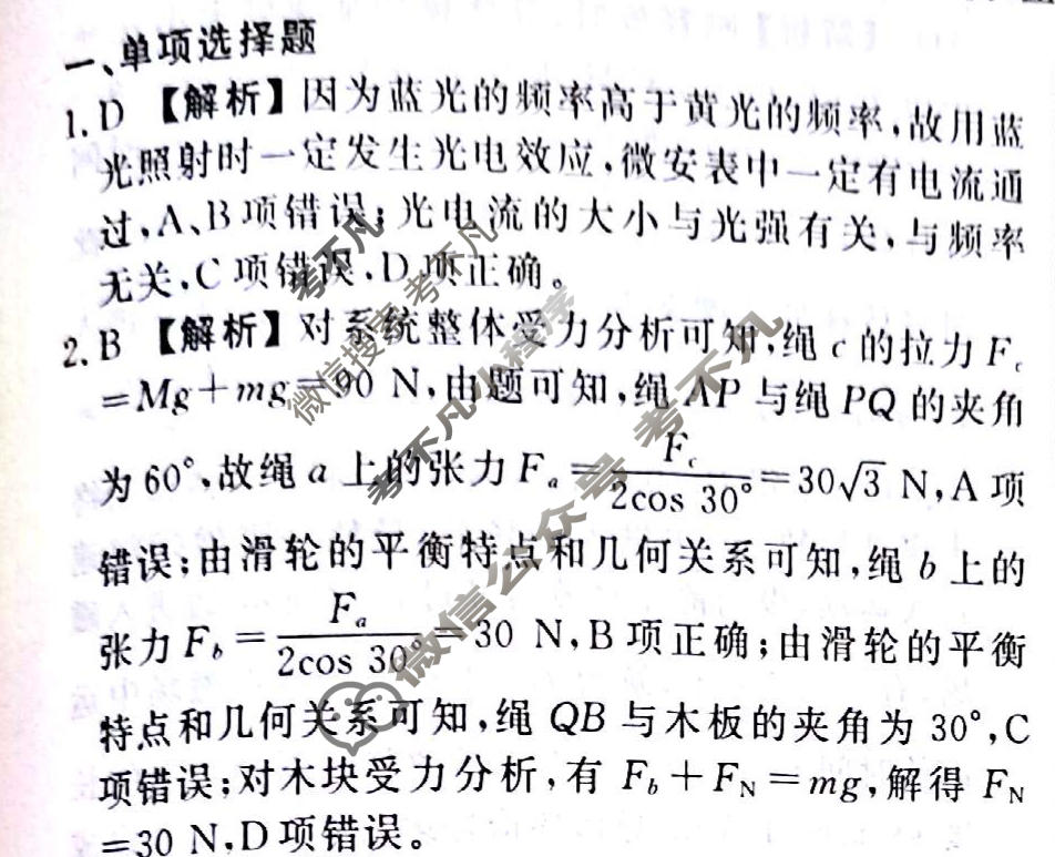 2024届衡水金卷先享题 压轴卷[山东专版]物理(二)2答案