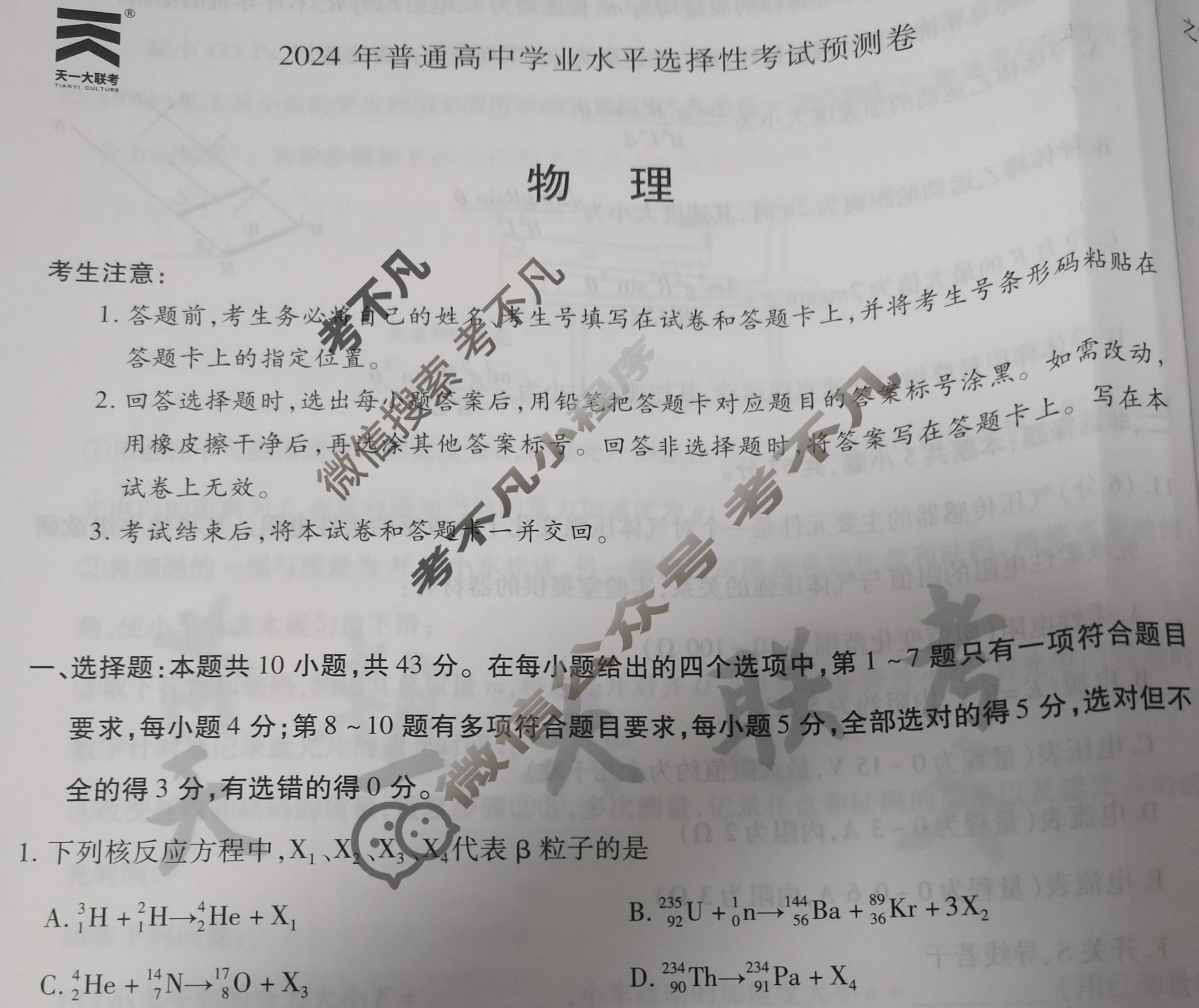 [天一大联考]2023-2024学年高中毕业班阶段性测试(一)1物理(甘肃专版)试题