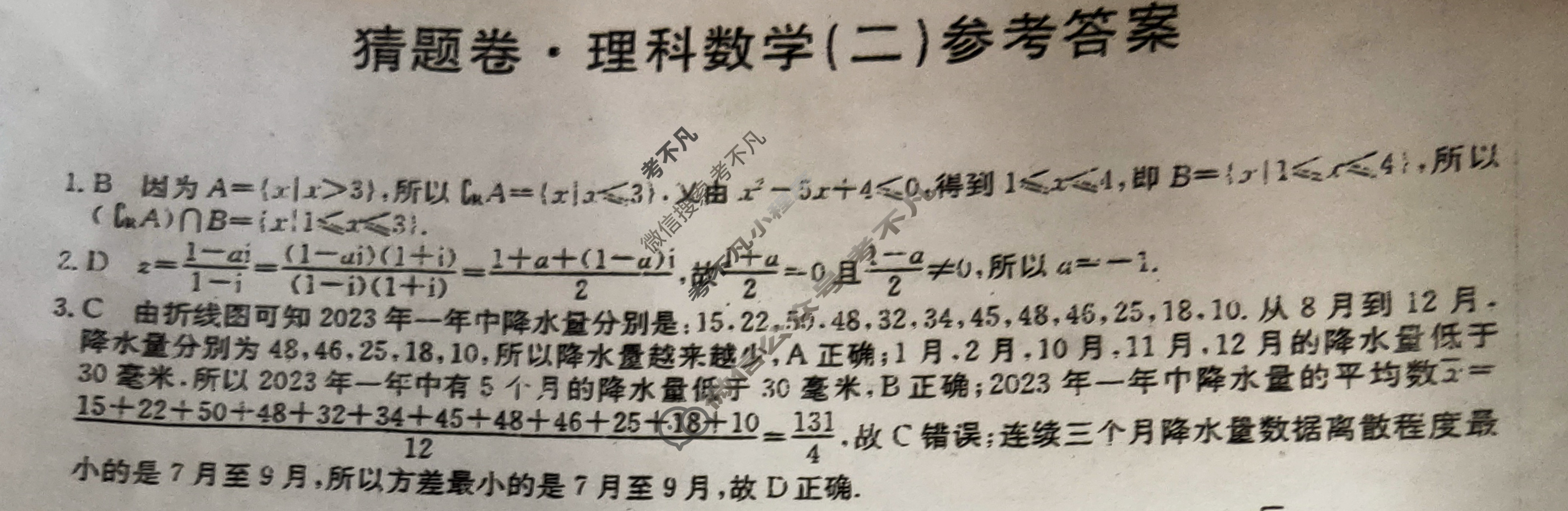 高三2024年普通高等学校招生全国统一考试猜题密卷(二)2理科数学答案