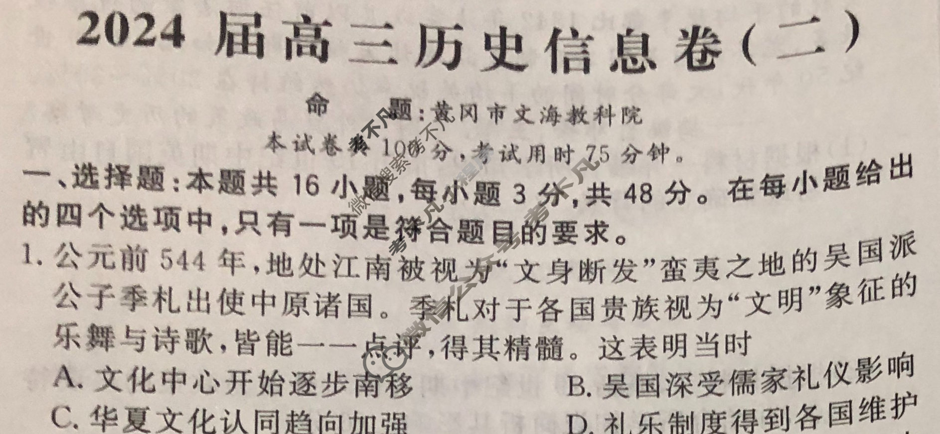 [学海园大联考]2024届高三信息卷(二)2历史(广东)试题