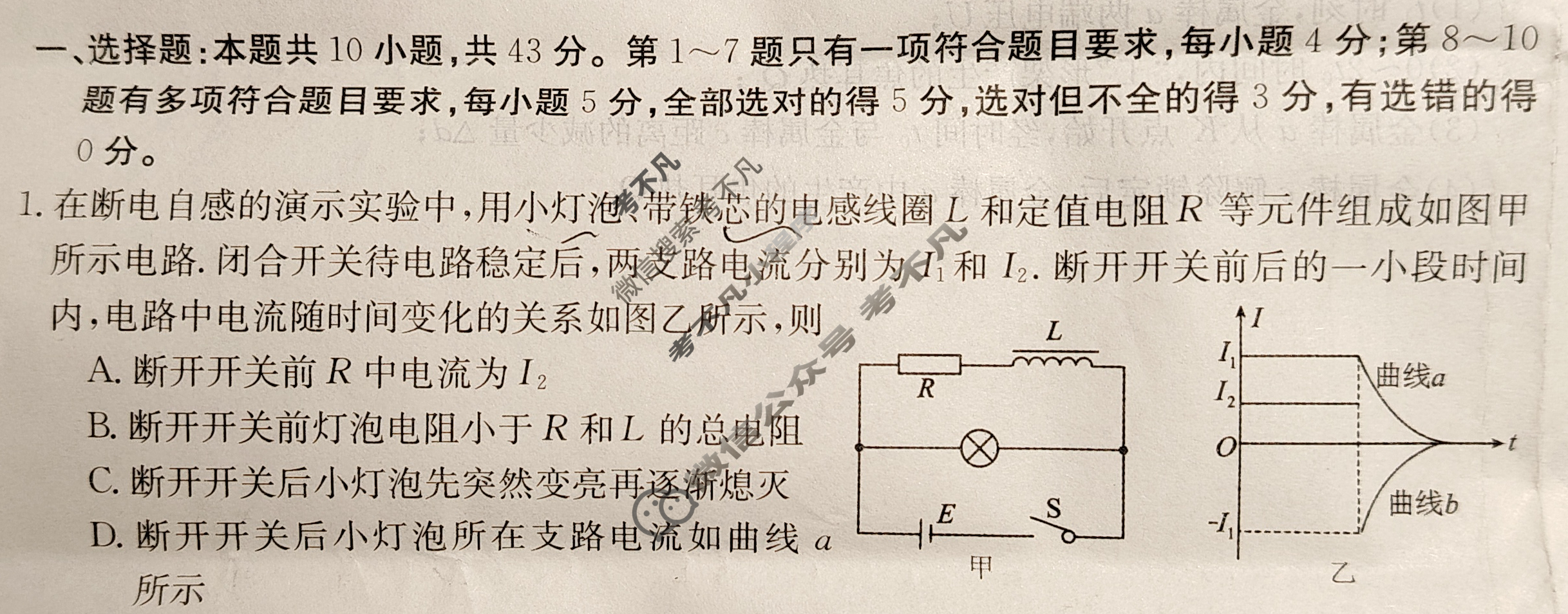 高三2024普通高中学业水平选择性考试·临门一卷(三)3物理(新教材-GG)试题