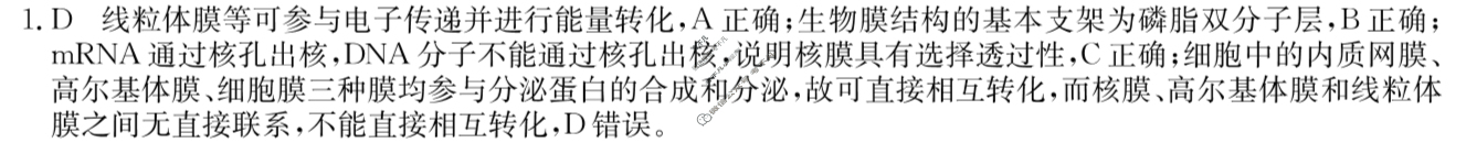 高三2024年重庆市普通高中学业水平选择性考试猜题信息卷(二)2生物(重庆)答案