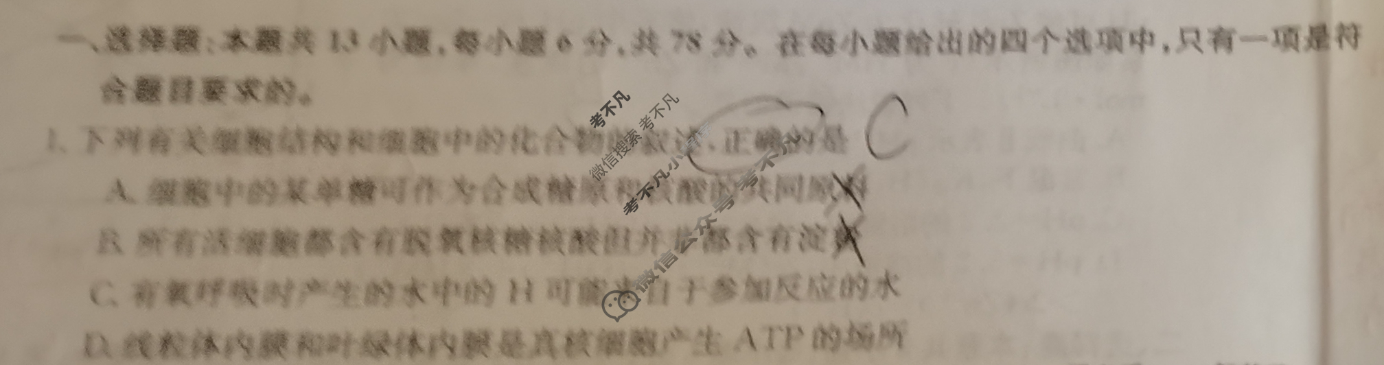 高三2024年普通高等学校招生全国统一考试猜题密卷(二)2理科综合(新课标)试题