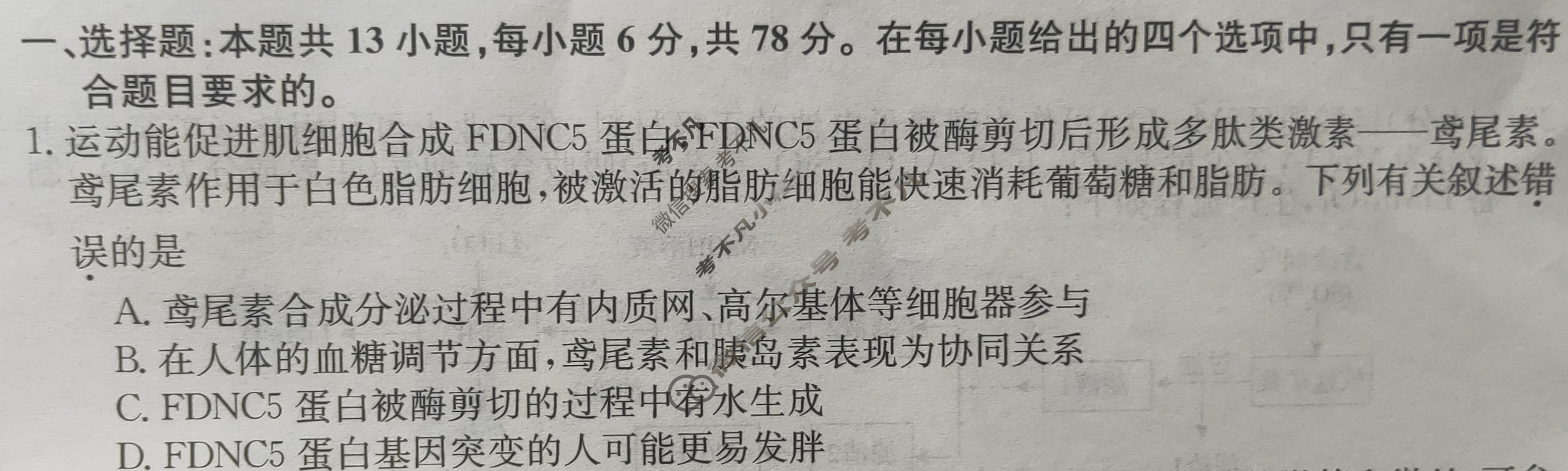高三2024年普通高等学校招生全国统一考试猜题密卷(三)3理科综合(老高考)试题
