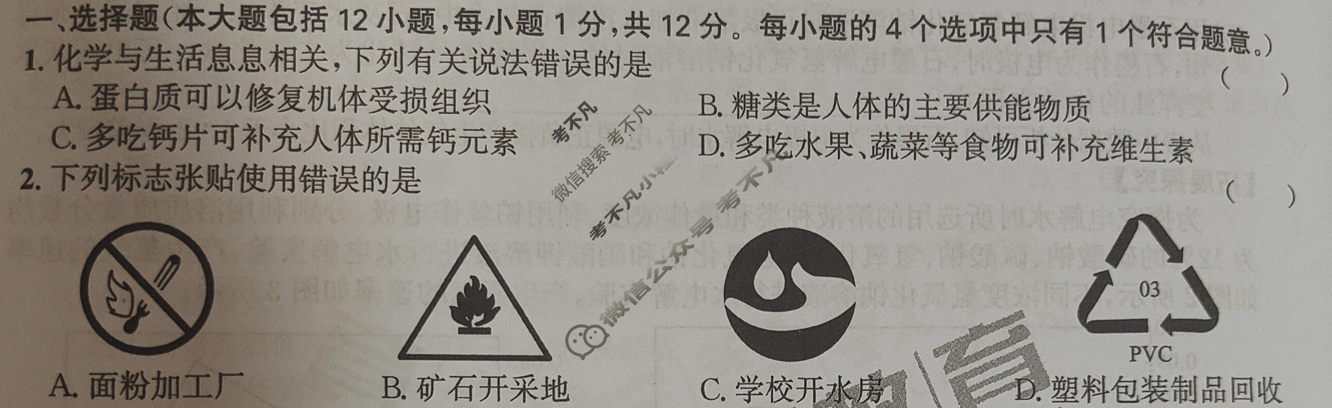 [皖智教育]2024安徽中考原创模拟卷 1号卷·中考智高点·夺魁卷(二)2化学试题