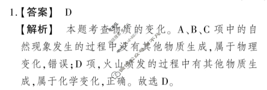 [鼎成原创模考]2024年河南省普通高中招生考试命题信息卷(一)1化学答案