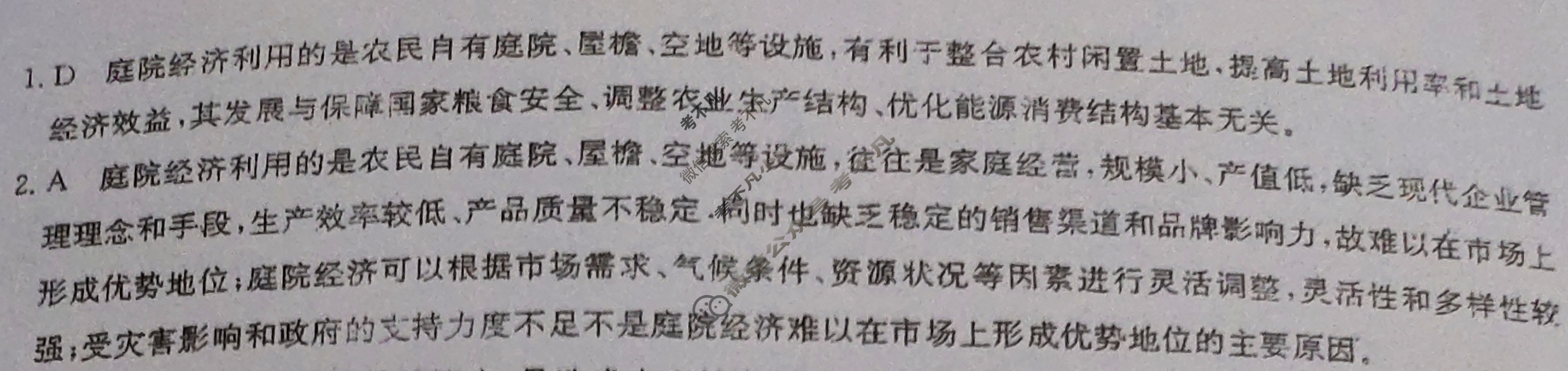 高三2024年普通高等学校招生全国统一考试猜题密卷(三)3文科综合(老高考)答案