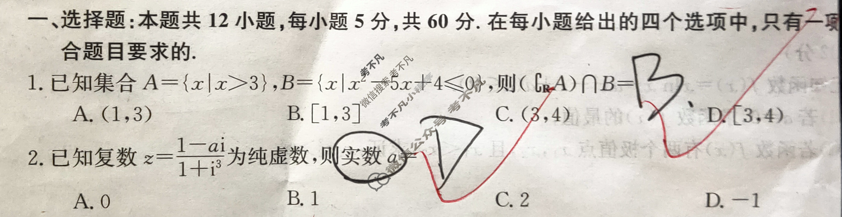 高三2024年普通高等学校招生全国统一考试猜题密卷(二)2理科数学试题