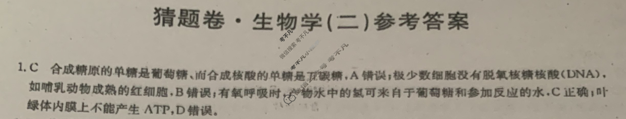 高三2024年湖南省普通高中学业水平选择性考试猜题密卷(二)2生物(湖南)答案