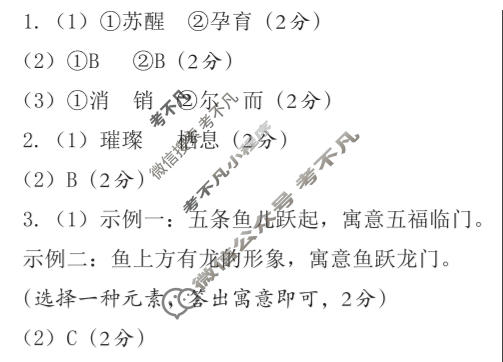 [文博志鸿]2024年河北省初中毕业生升学文化课模拟考试(密卷二)语文答案
