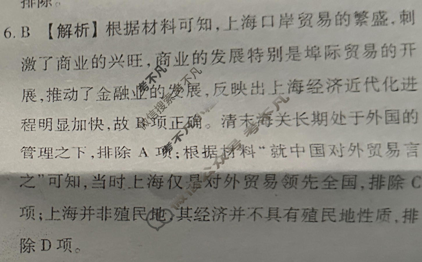 2024届衡水金卷先享题 压轴卷[河北专版]历史(一)1答案