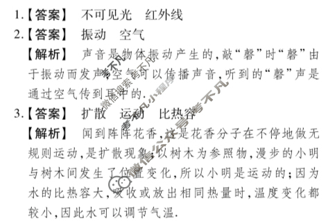 [鼎成原创模考]2024年河南省普通高中招生考试命题信息卷(一)1物理答案