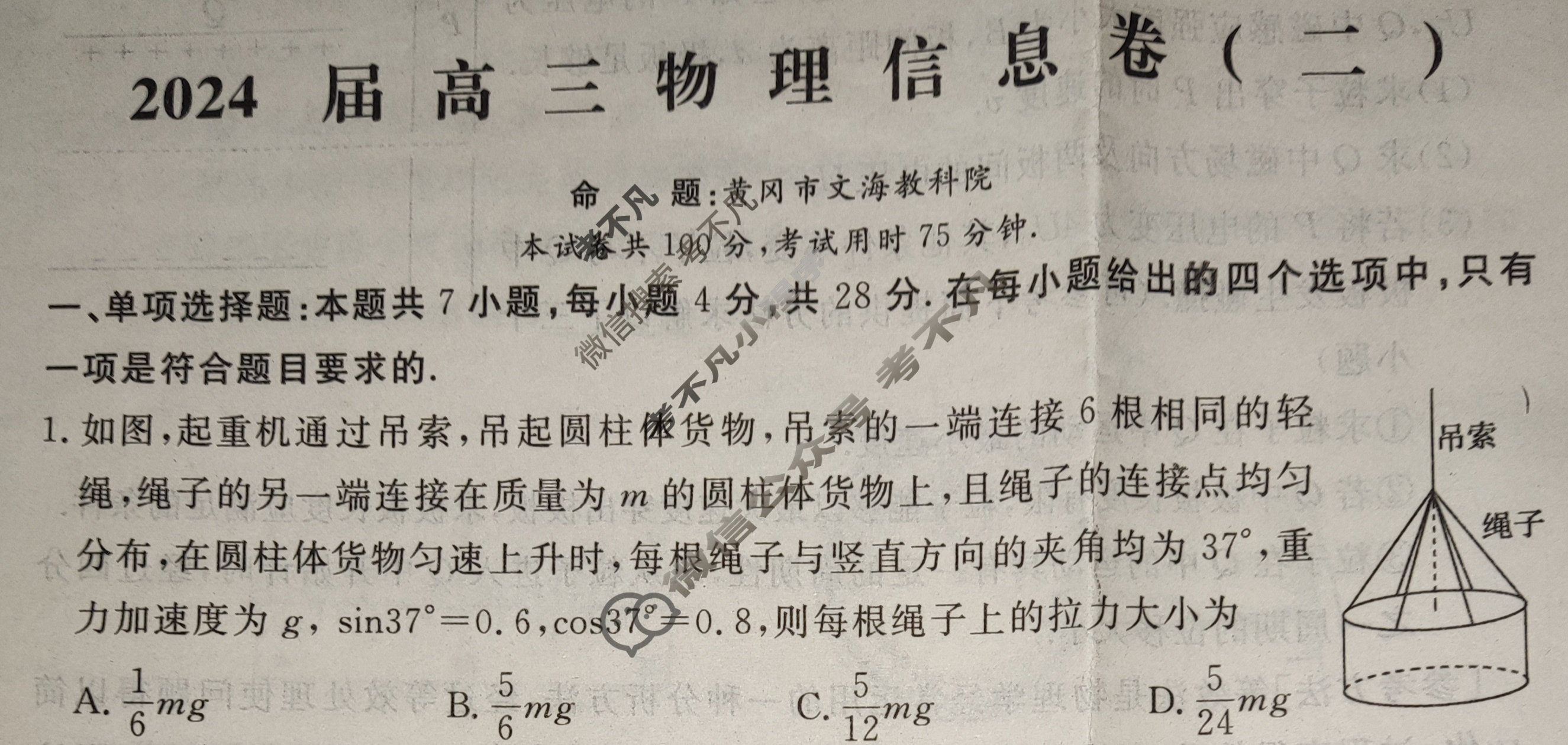 [学海园大联考]2024届高三信息卷(二)2物理(甘肃)试题
