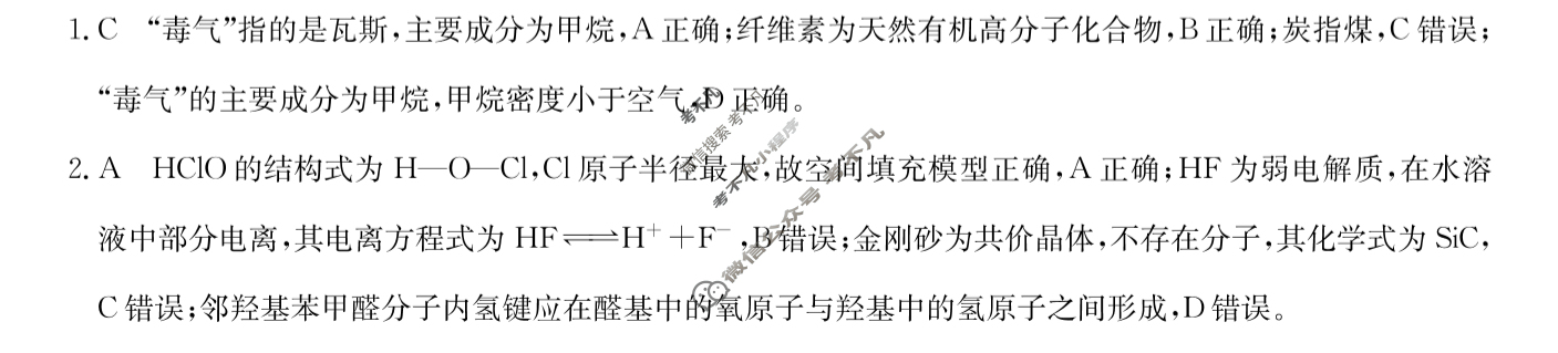 高三2024普通高中学业水平选择性考试·临门一卷(二)2化学(新教材-GGG)答案