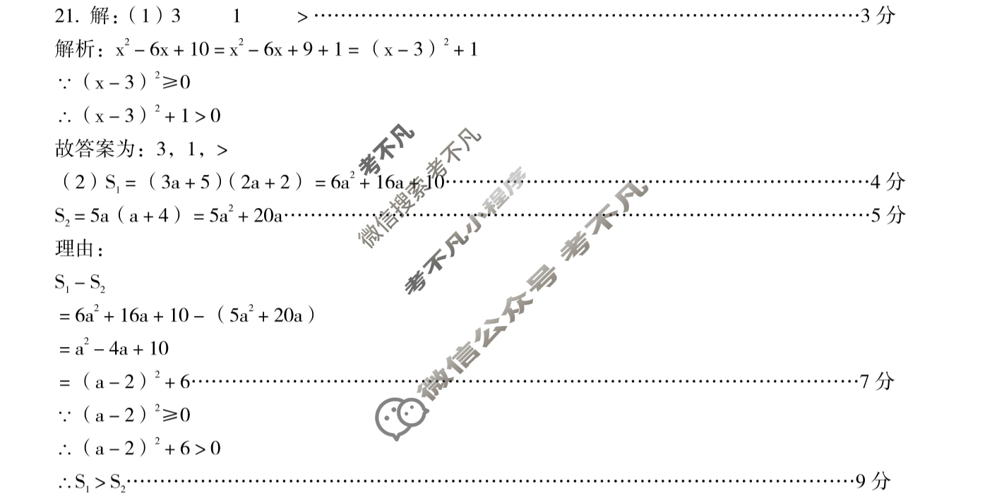 [高才博学]2024年河北省初中毕业生升学文化课模拟测评(十一)11数学答案