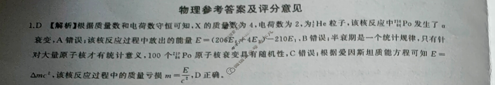 [百师联盟]2024届高三冲刺卷(四)4物理(百C)答案