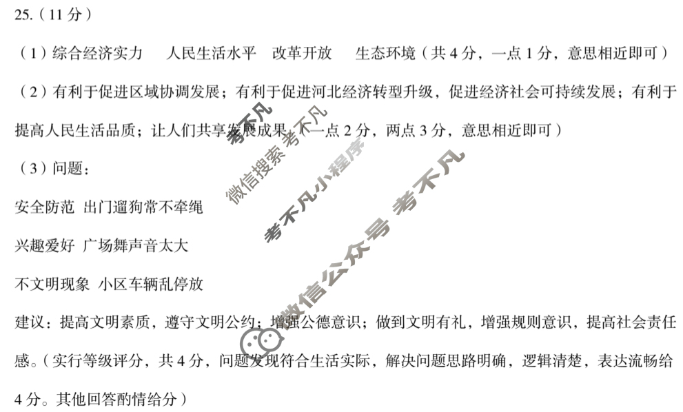 [高才博学]2024年河北省初中毕业生升学文化课模拟测评(六)6文科综合答案