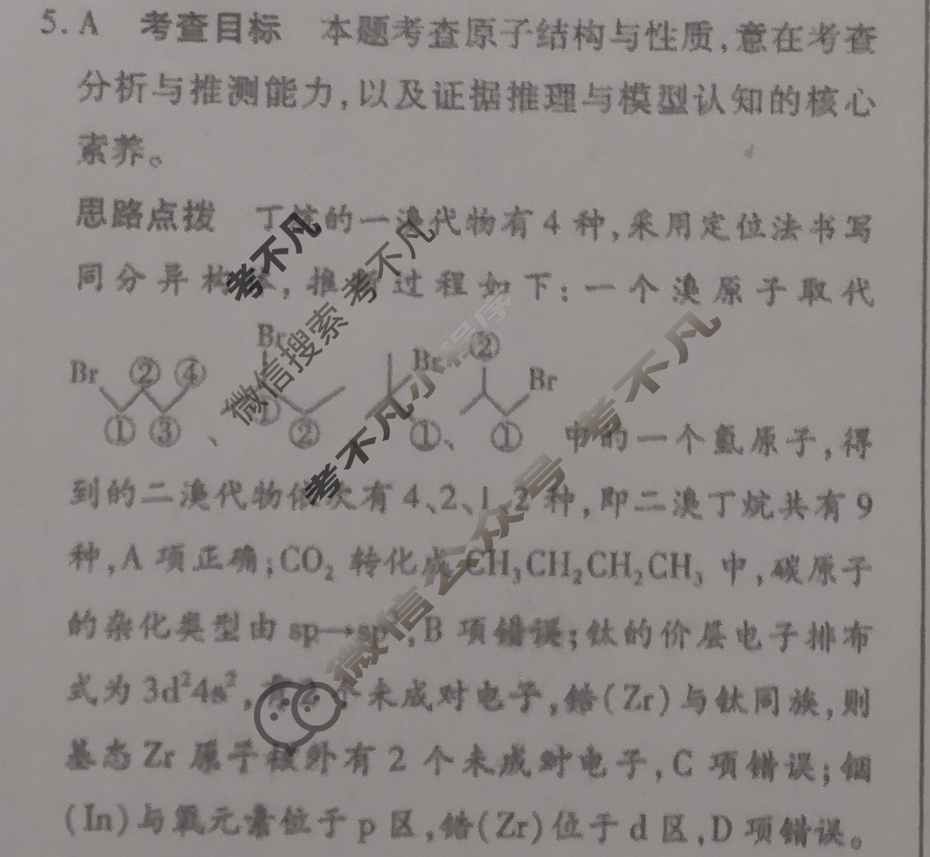 [天一大联考]高三2024届高考全真冲刺卷(一)1化学(湖南专版)答案