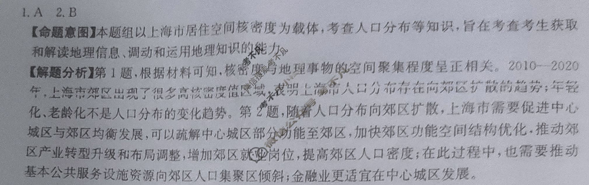 广西2024年普通高中学业水平选择性考试·地理样卷(一)1[24·(新高考)高考样卷·地理·GX]答案