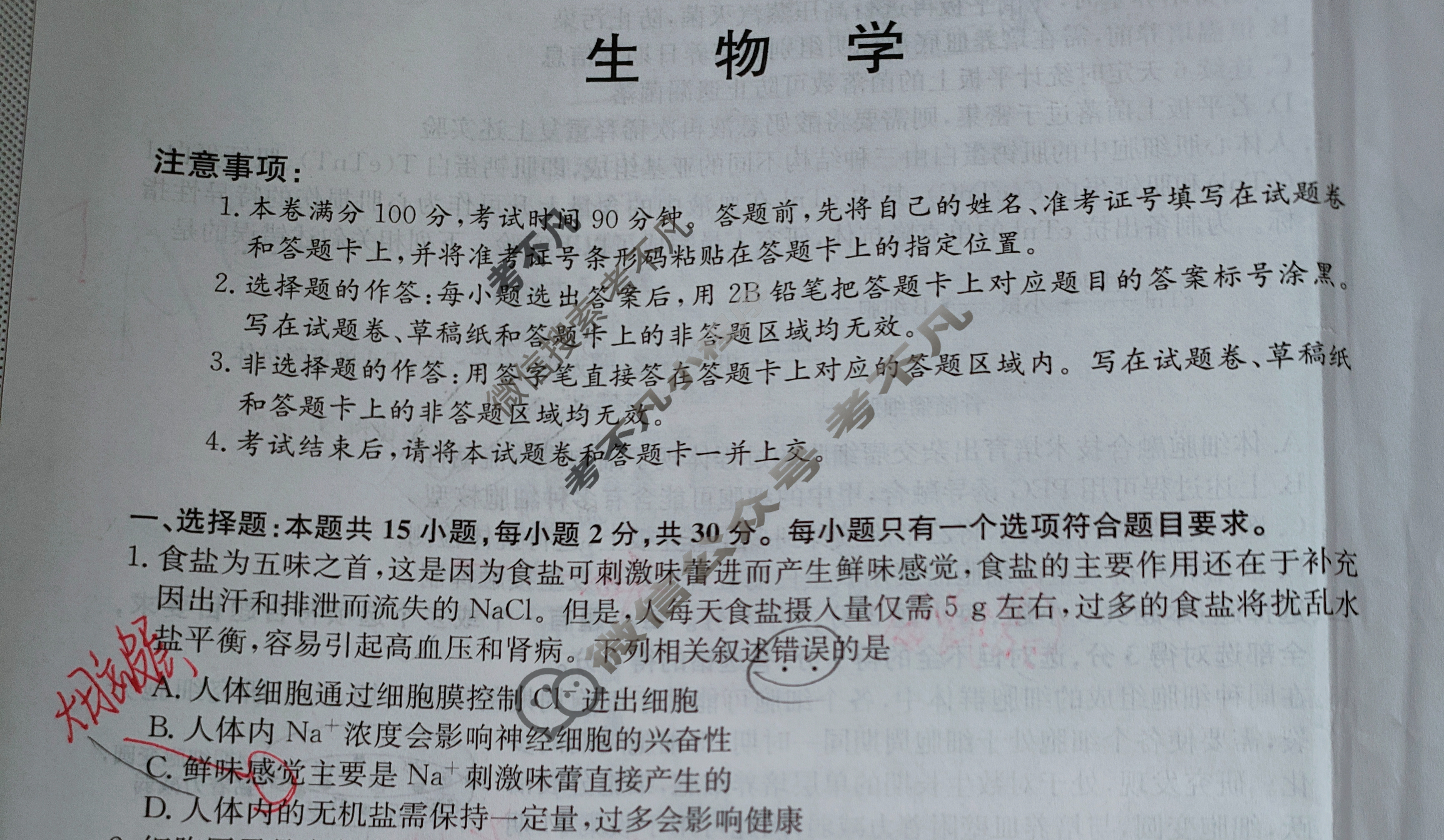 高三2024年山东省普通高中学业水平等级考试冲刺压轴卷(三)3生物(山东)试题
