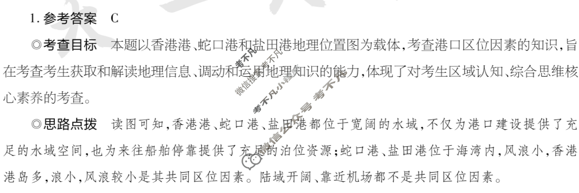 [天一大联考]2024年普通高等学校招生全国统一考试诊断卷[B卷]地理(新高考·甘肃专版)答案