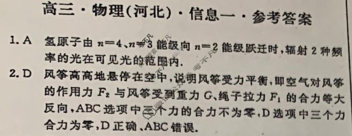 [学海园大联考]2024届高三信息卷(二)2物理(河北)答案