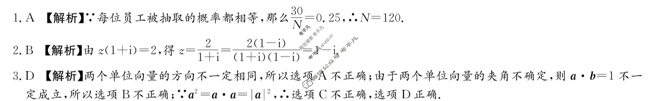 [炎德·英才大联考]长郡中学2024年上学期高一期中考试数学答案