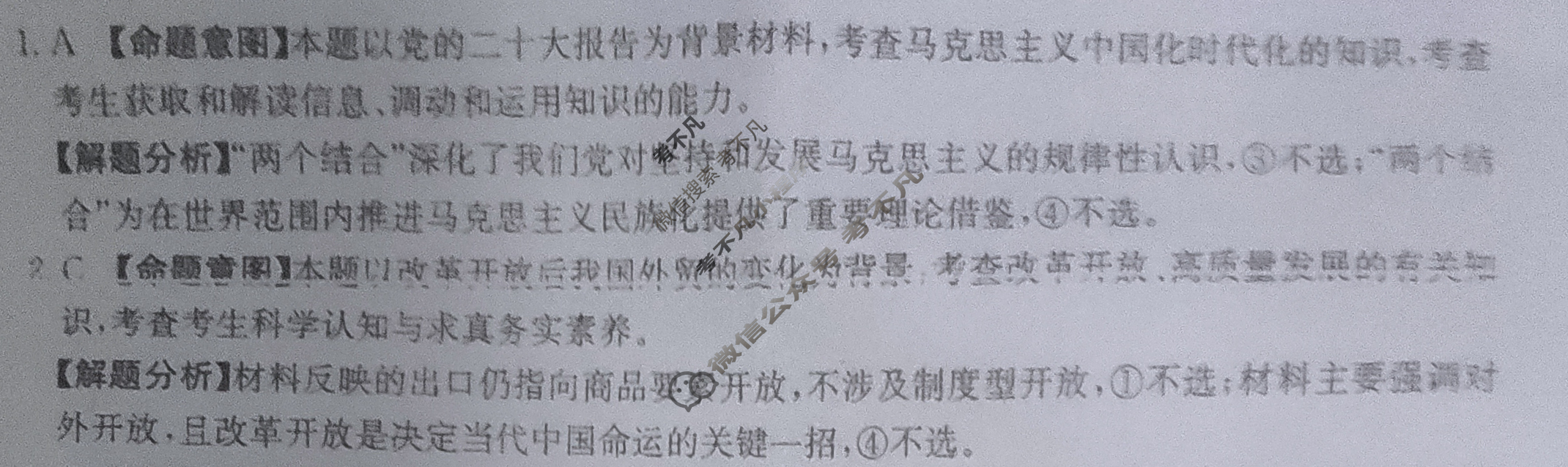 广西2024年普通高中学业水平选择性考试·思想政治样卷(一)1[24·(新高考)高考样卷·思想政治·GX]答案