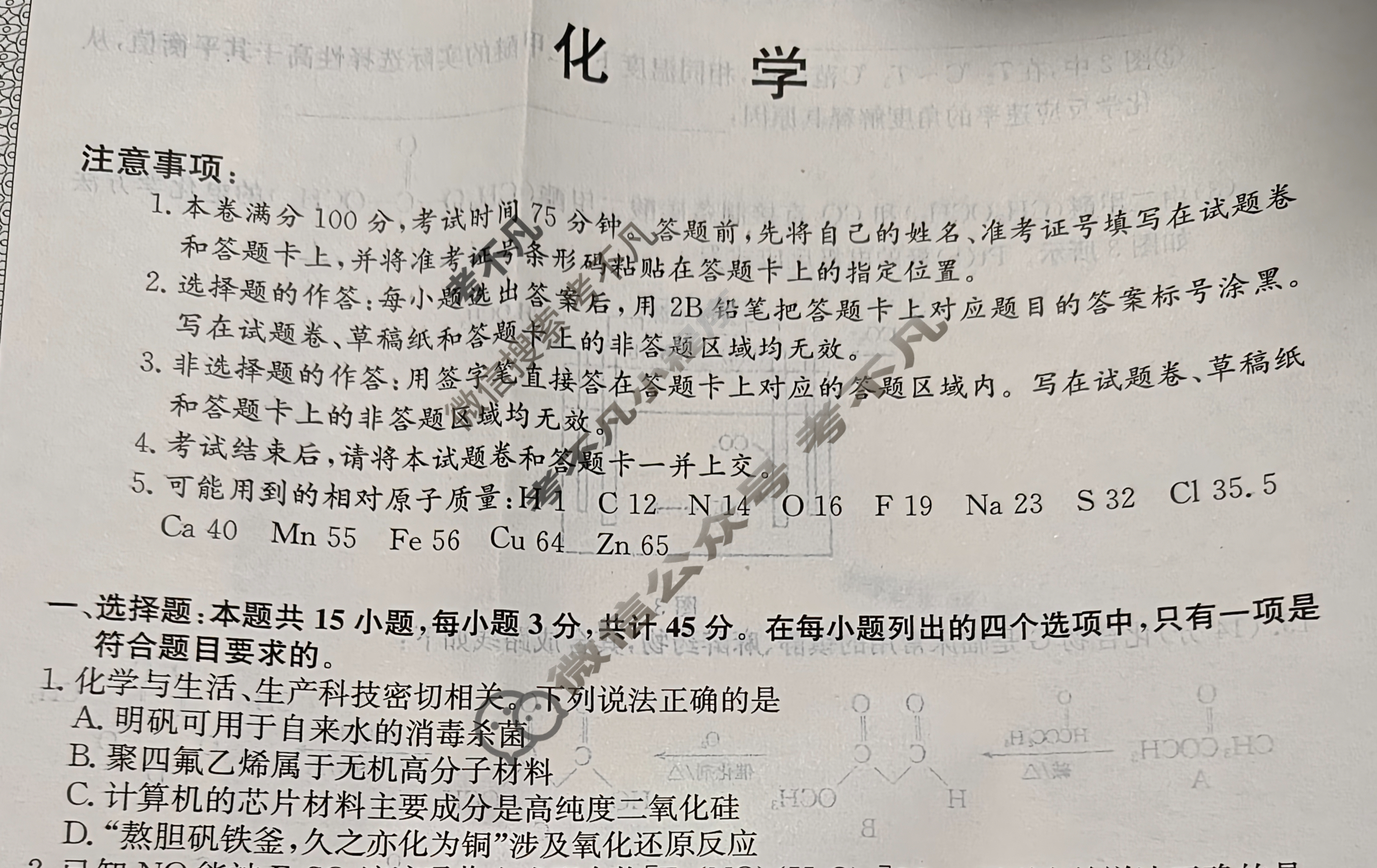 高三2024年辽宁省普通高中学业水平选择性考试冲刺压轴卷(四)4化学(辽宁)试题