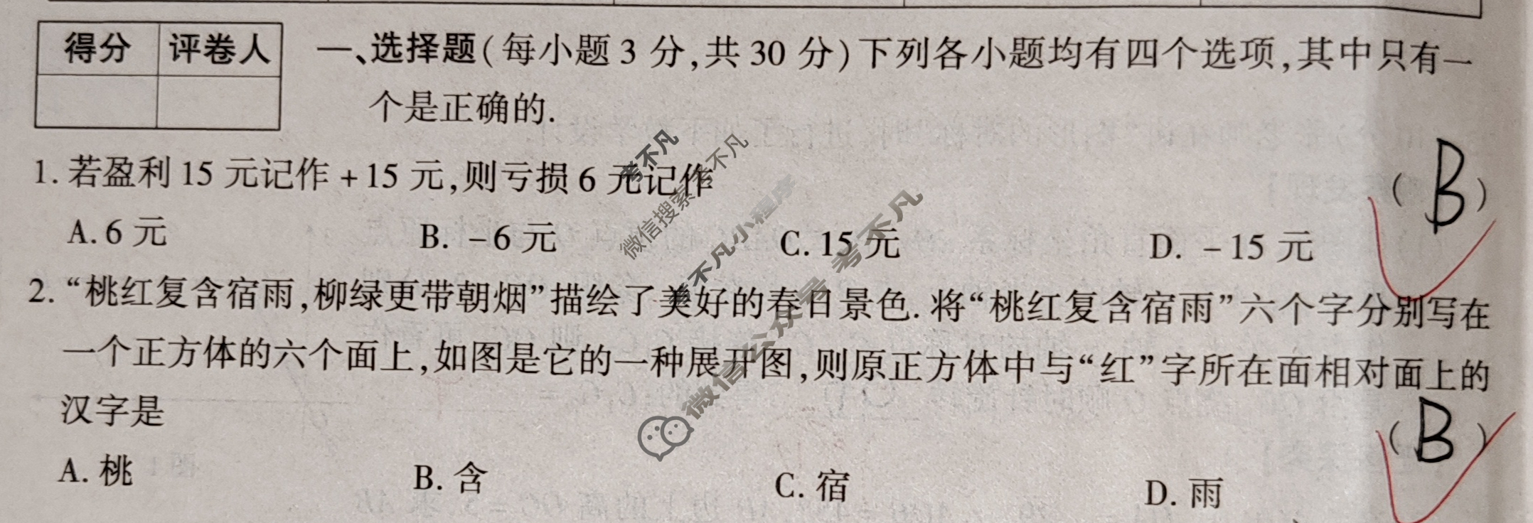 [鼎成原创模考]2024年河南省普通高中招生考试命题信息卷(一)1数学试题