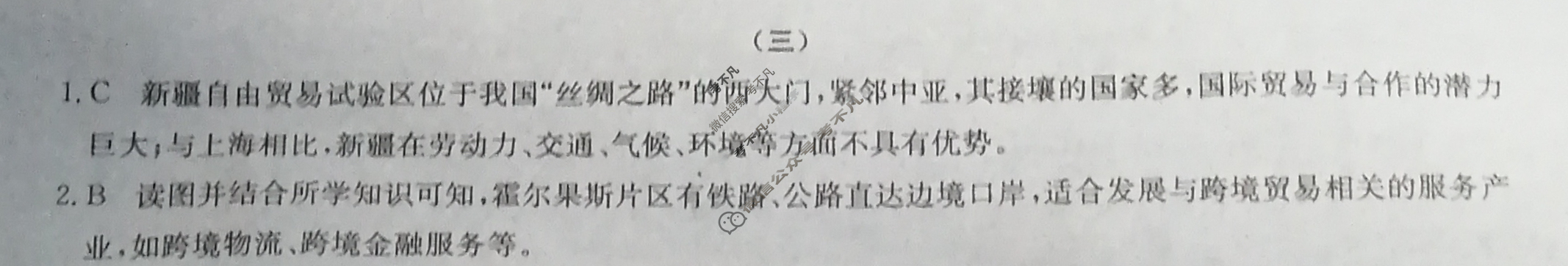 高三2024年山东省普通高中学业水平等级考冲刺押题卷(三)3地理SD答案