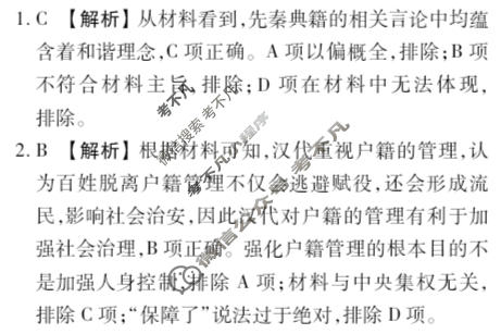 2024届衡水金卷先享题 压轴卷[重庆专版]历史(二)2答案