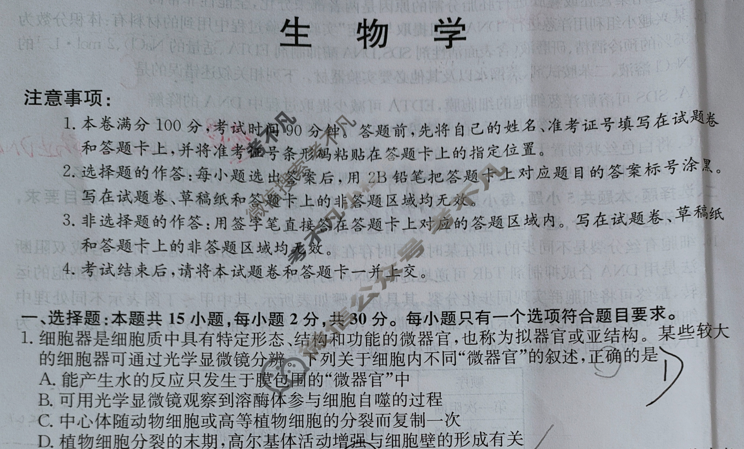 高三2024年山东省普通高中学业水平等级考试冲刺压轴卷(四)4生物(山东)试题